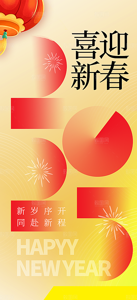 蛇年喜庆新春海报