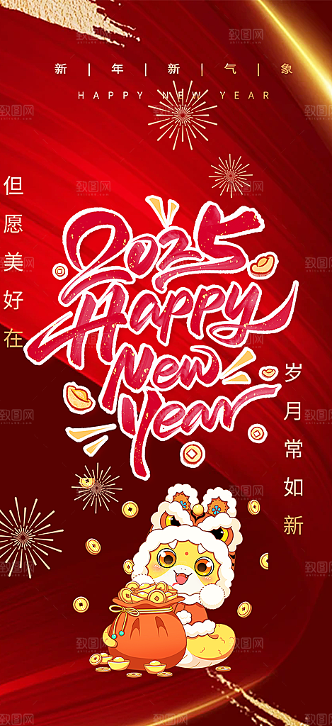 蛇年喜庆新春海报