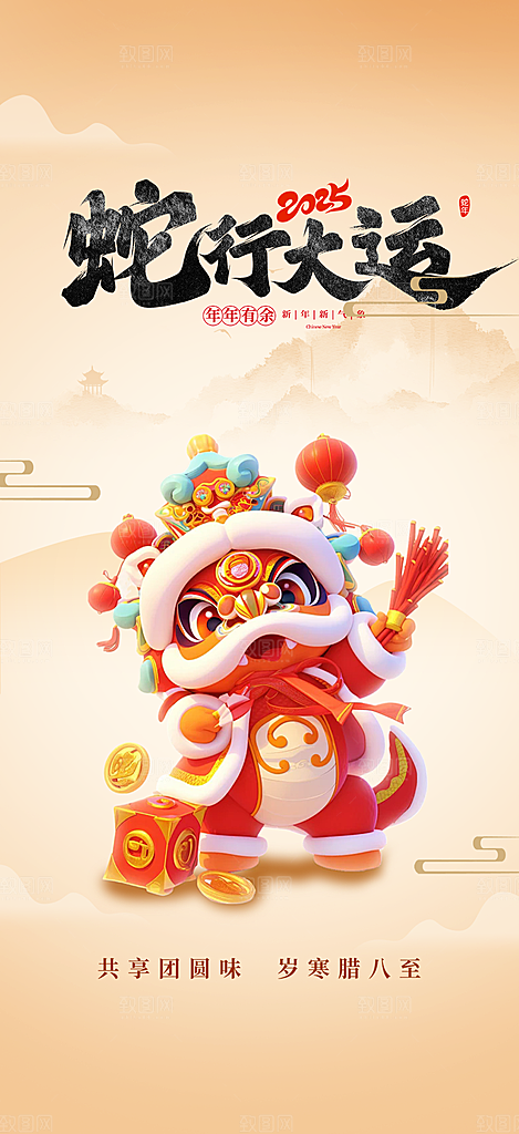 过年蛇年喜庆新春活动海报