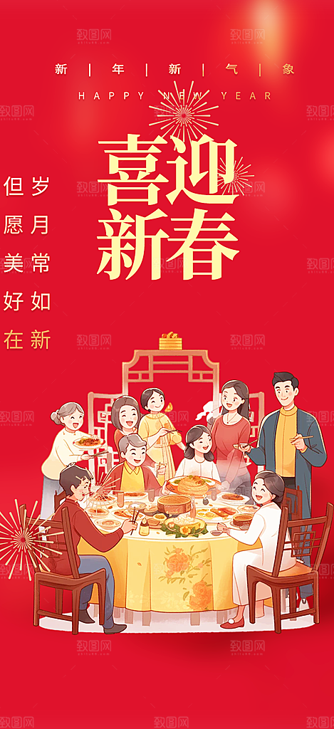 过年蛇年喜庆新春活动海报