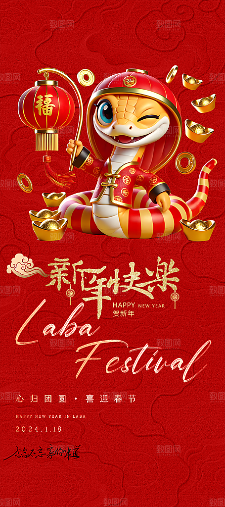 过年蛇年喜庆新春活动海报