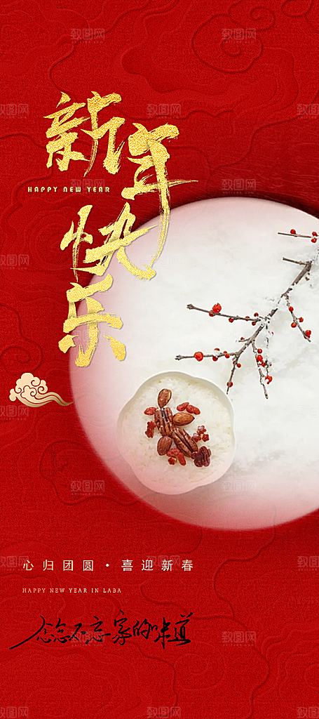 过年蛇年喜庆新春活动海报