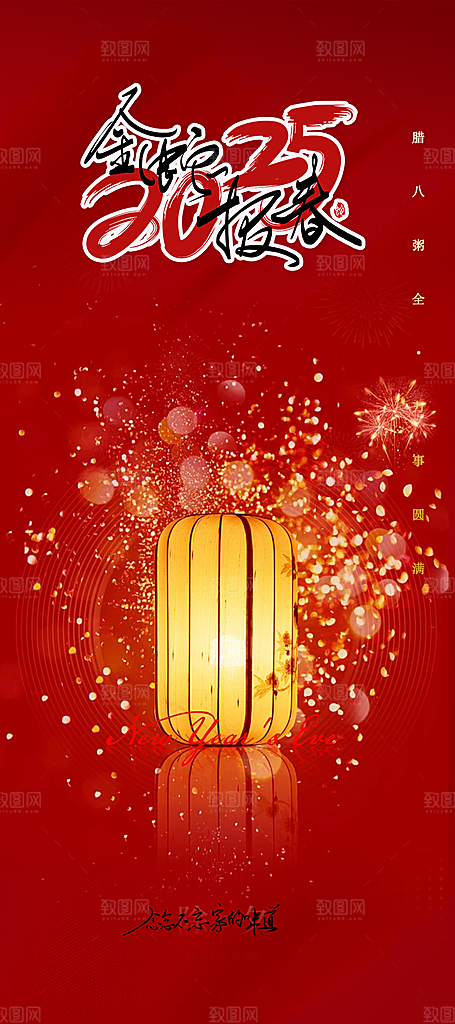 过年蛇年喜庆新春活动海报