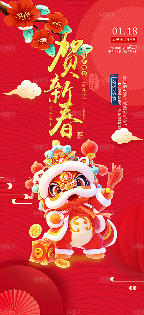 过年蛇年喜庆新春活动海报