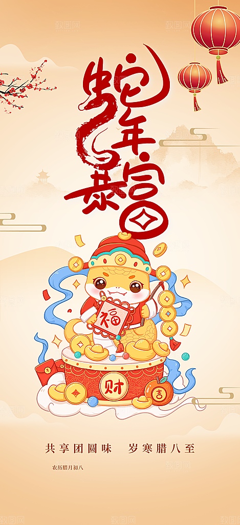 过年蛇年喜庆新春活动海报