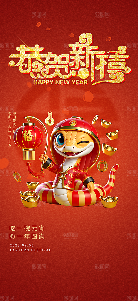 过年蛇年喜庆新春活动海报