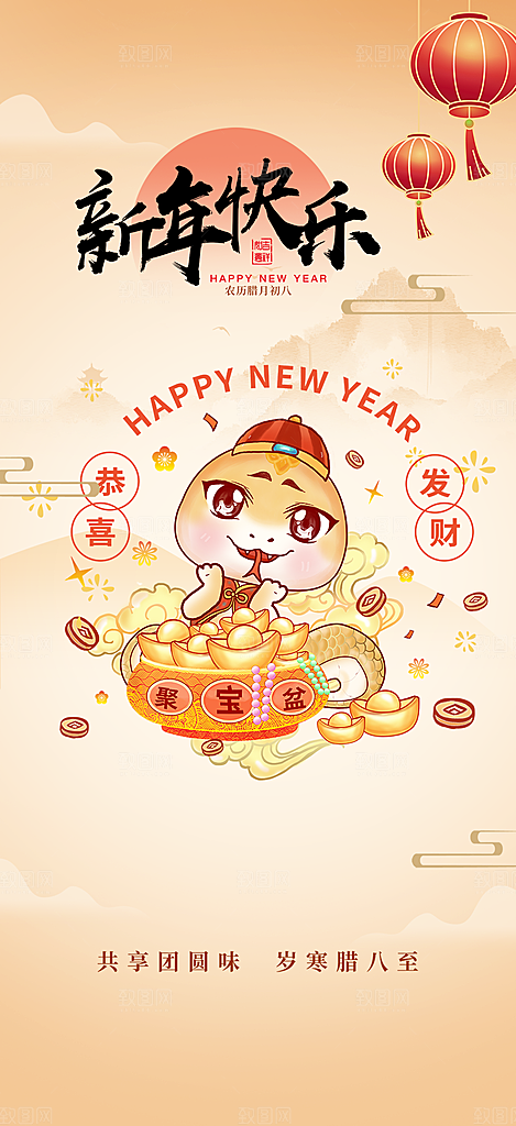 过年蛇年喜庆新春活动海报