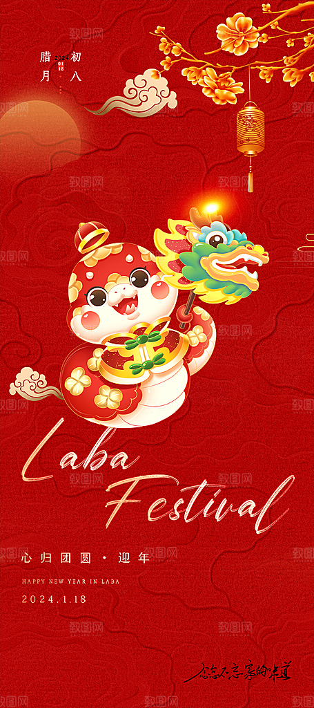 过年蛇年喜庆新春活动海报