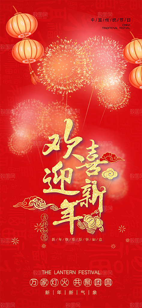 过年蛇年喜庆新春活动海报