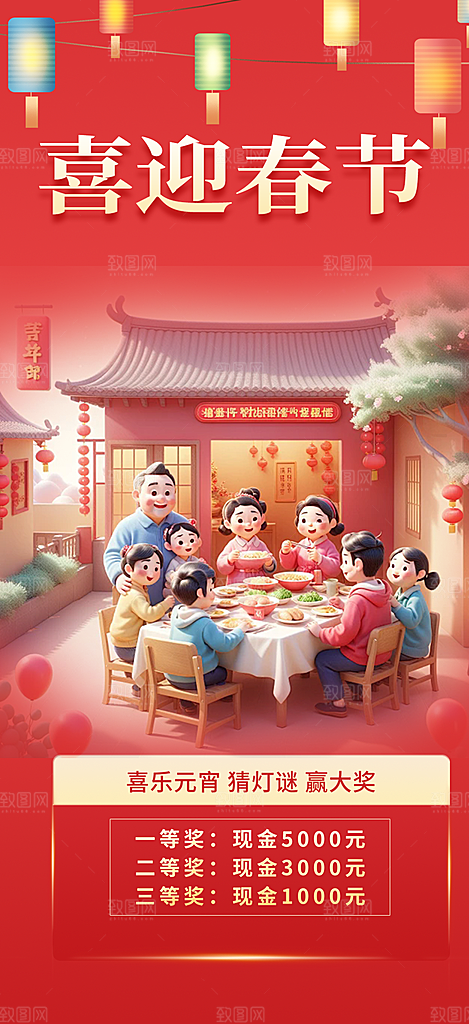 过年蛇年喜庆新春活动海报