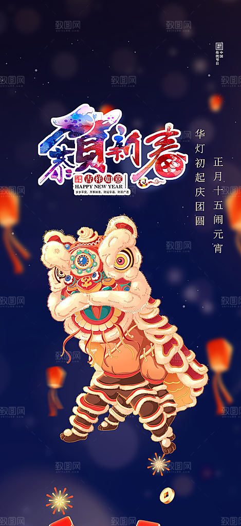 过年蛇年喜庆新春活动海报