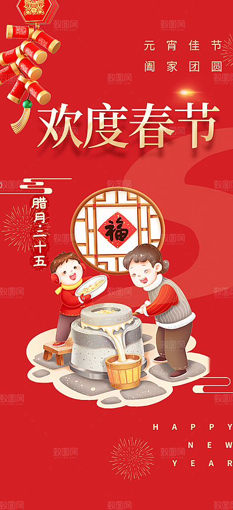 过年蛇年喜庆新春活动海报