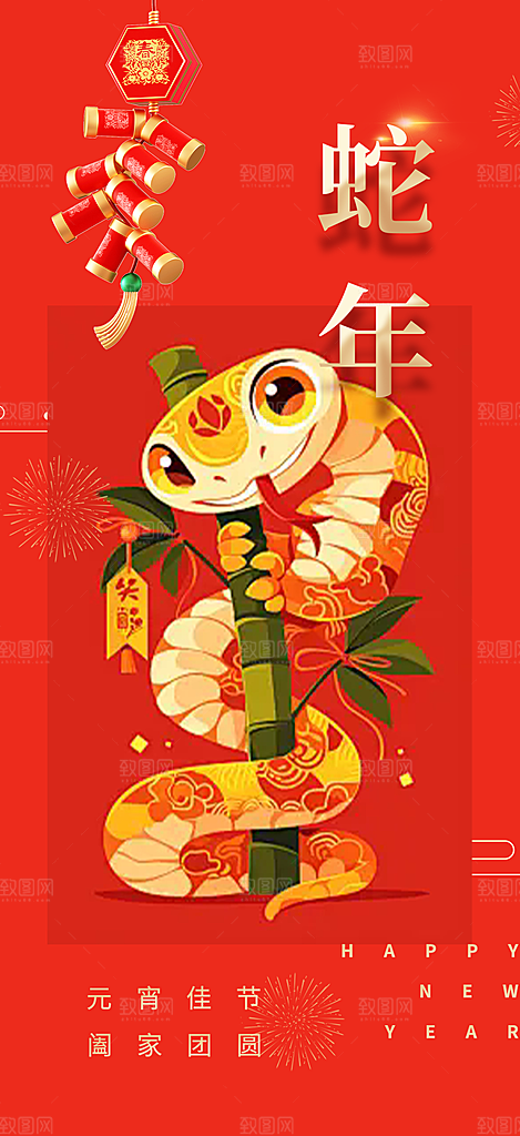 过年蛇年喜庆新春活动海报