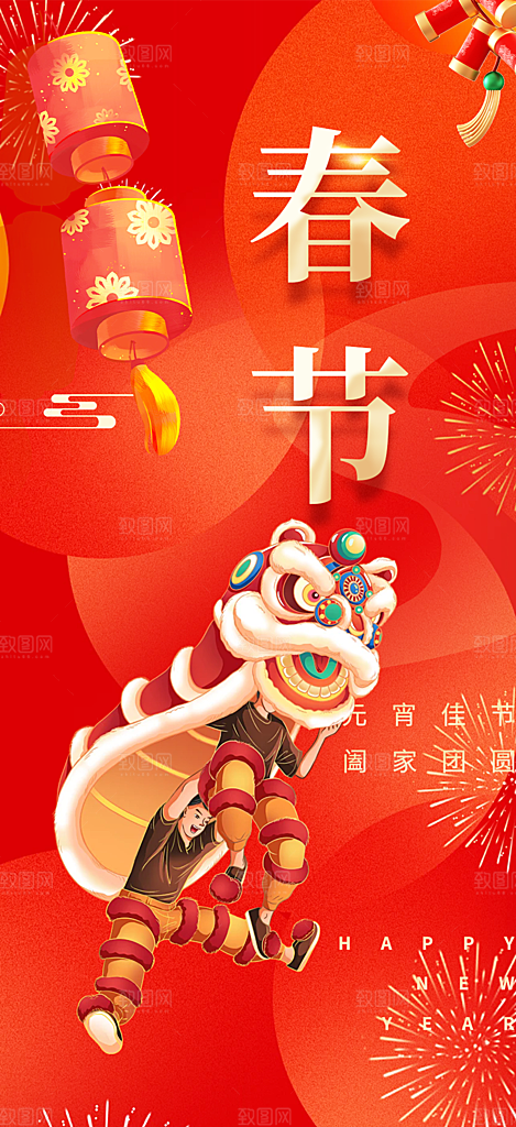 过年蛇年喜庆新春活动海报