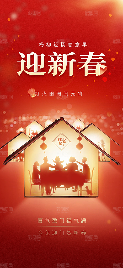 过年蛇年喜庆新春活动海报