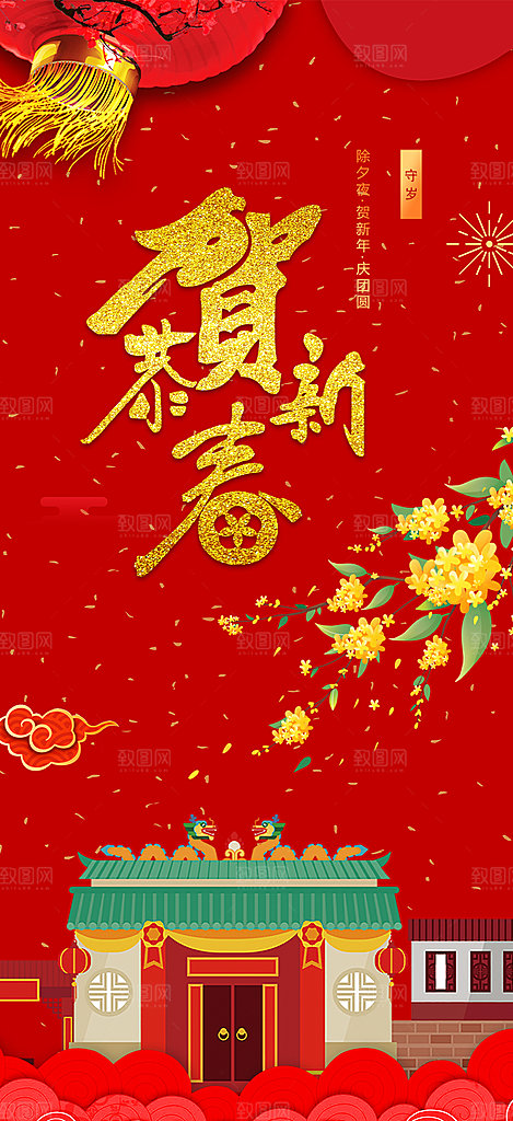 过年蛇年喜庆新春活动海报
