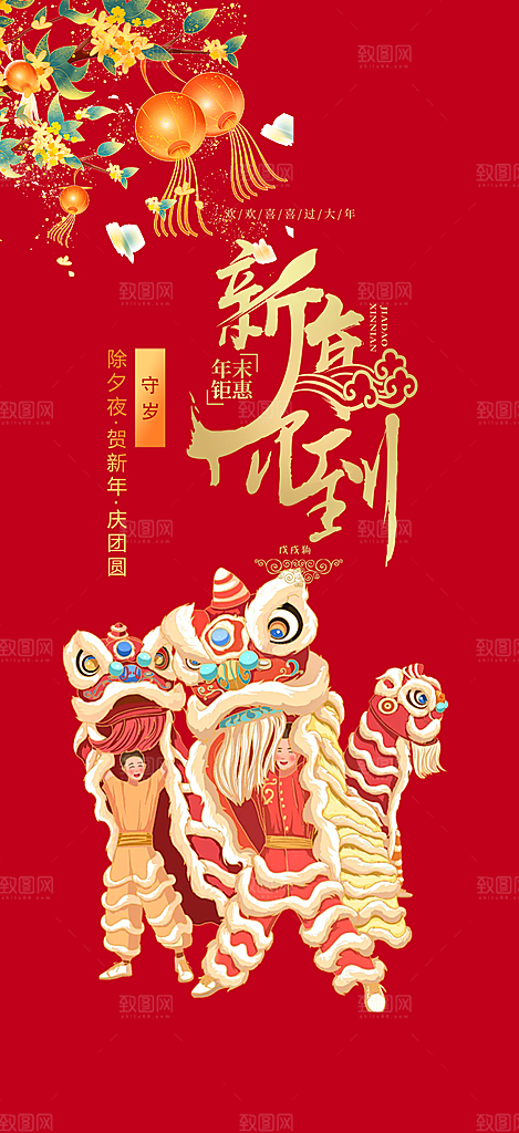 新年过年蛇年喜庆新春活动海报