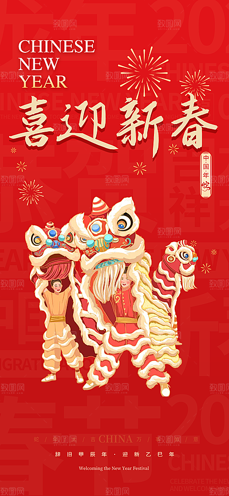 新年过年蛇年喜庆新春活动海报