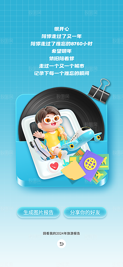 APP应用平台用户年终总结报告海报
