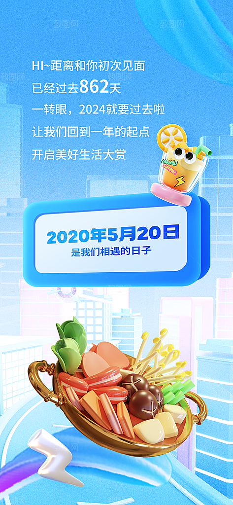 APP应用平台用户年终总结报告海报
