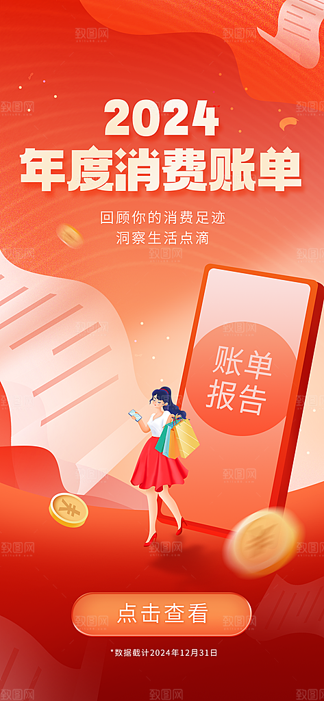 APP应用平台用户年终总结报告海报