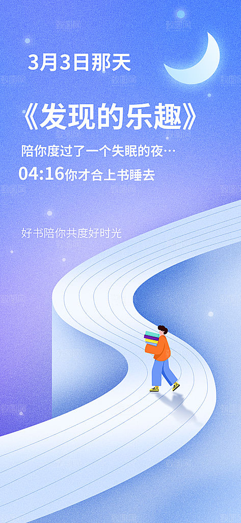 APP应用平台用户年终总结报告海报