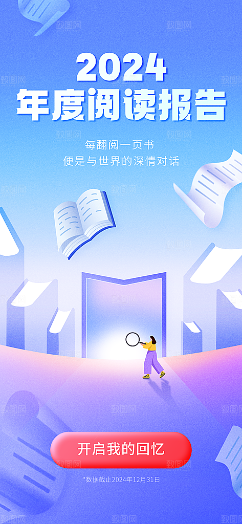 APP应用平台用户年终总结报告海报