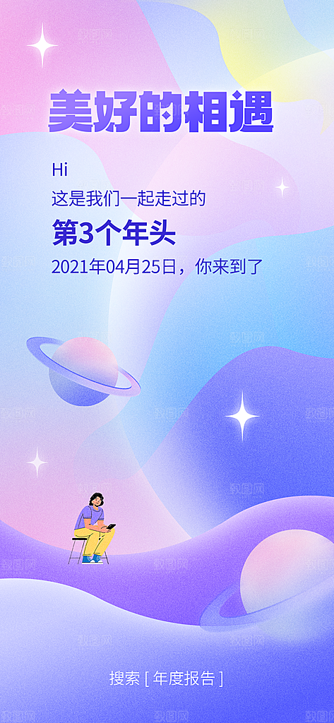 APP应用平台用户年终总结报告海报