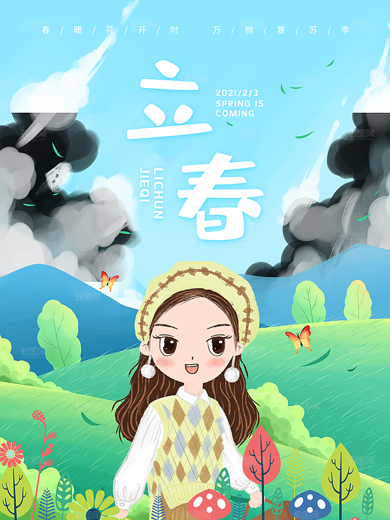 春天手绘踏青二十四节气立春海报插画