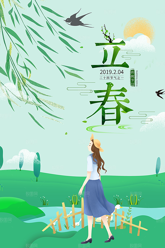 春天手绘踏青二十四节气立春海报插画