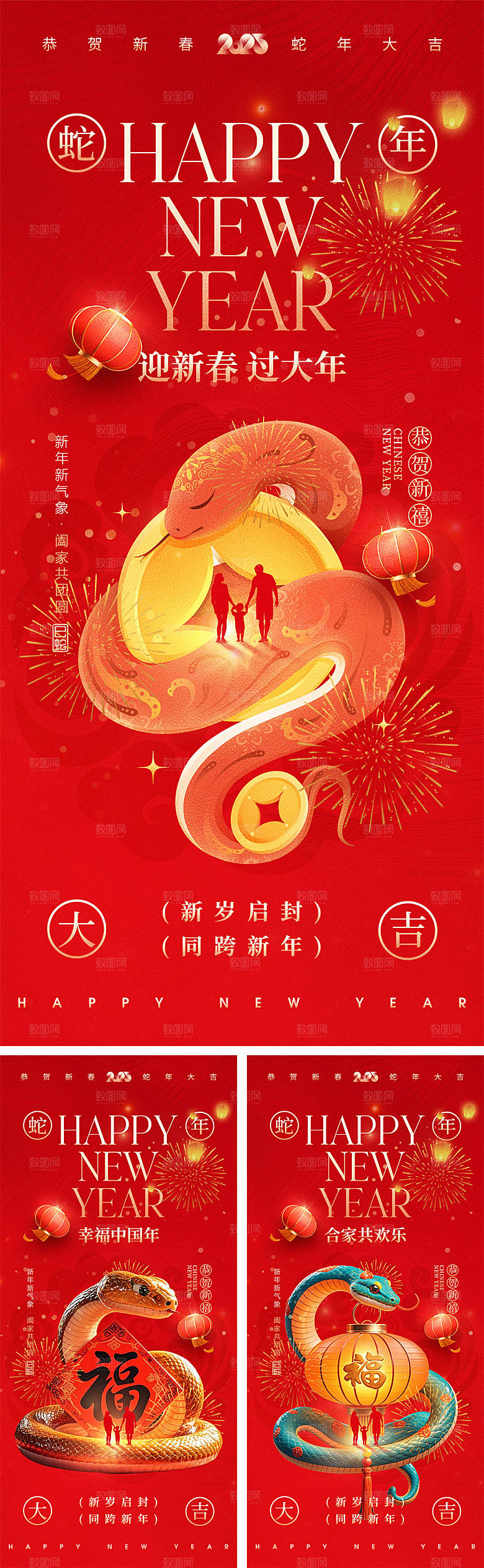 2025蛇年宣传海报
