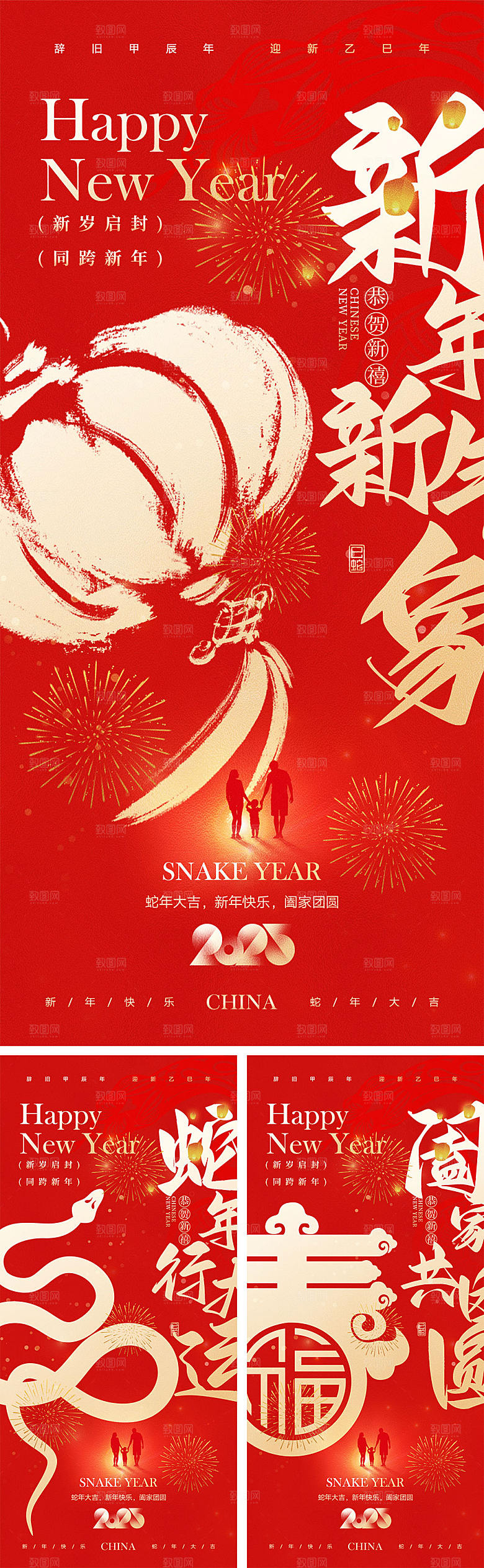 2025蛇年宣传海报