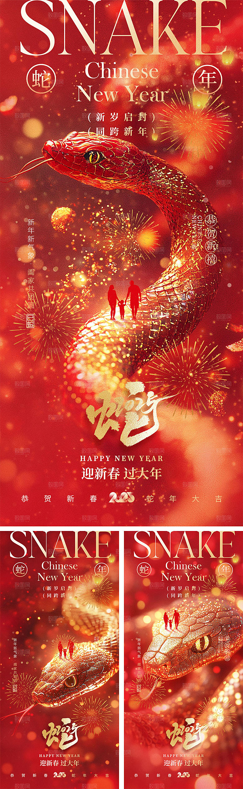 2025蛇年宣传海报