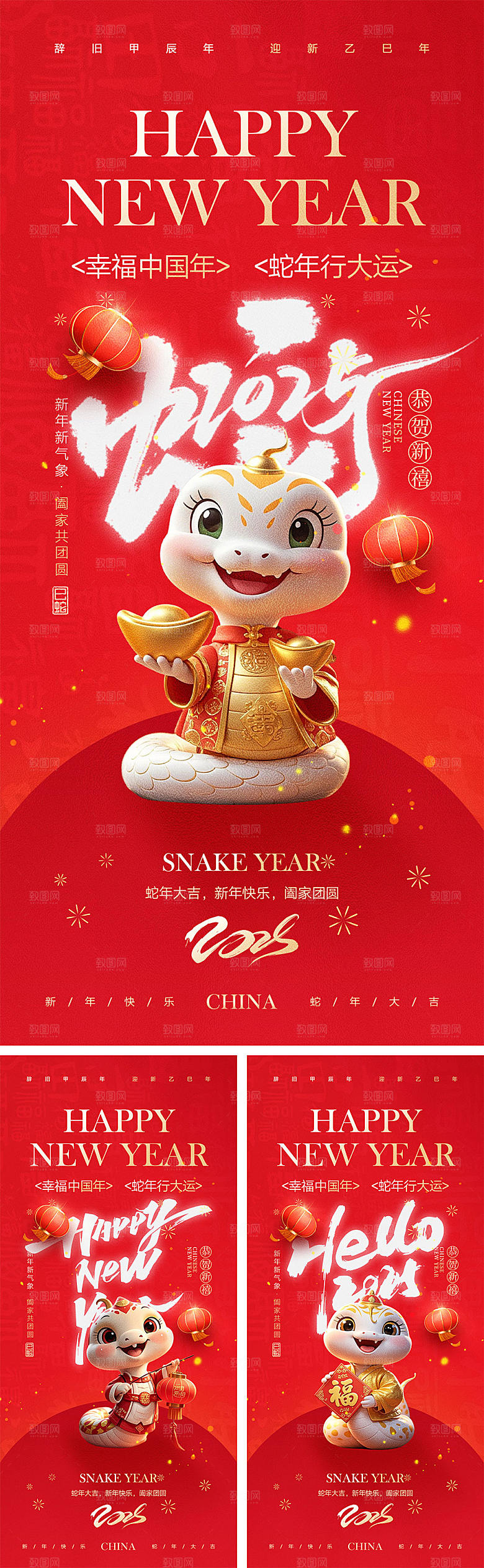 2025蛇年宣传海报