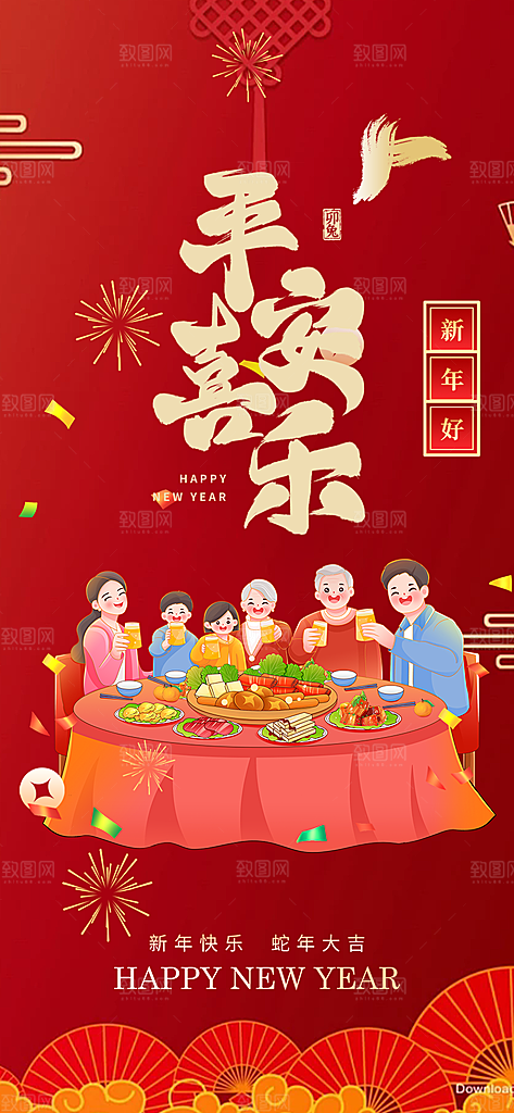 新年过年蛇年喜庆新春活动海报