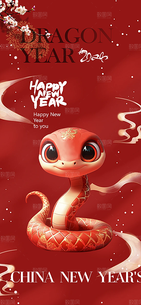 新年过年蛇年喜庆新春活动海报