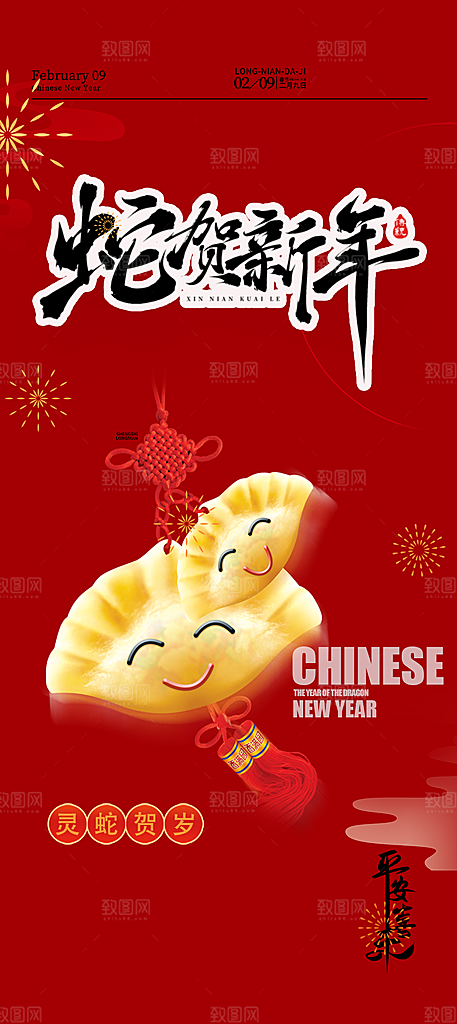 新年过年蛇年喜庆新春活动海报