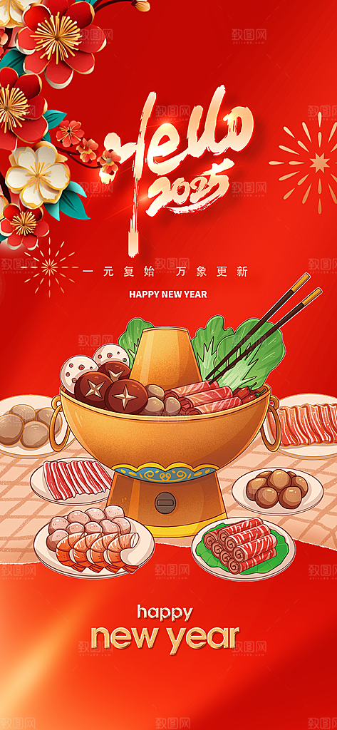 新年过年蛇年喜庆新春活动海报