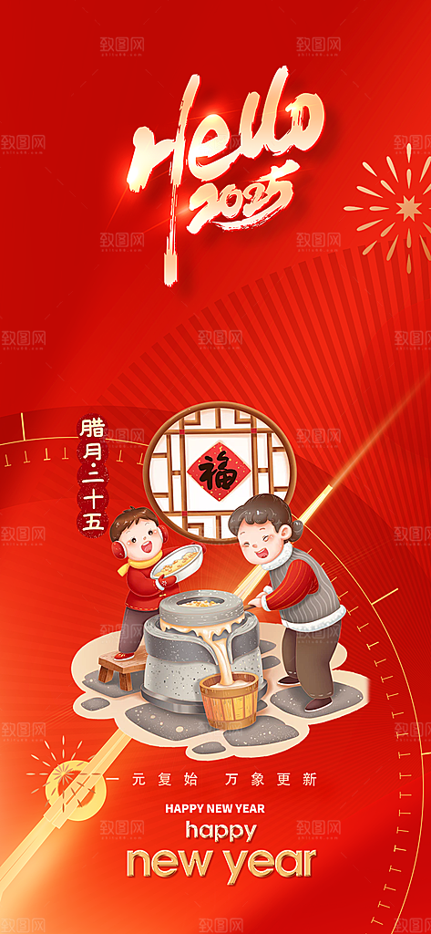新年过年蛇年喜庆新春活动海报