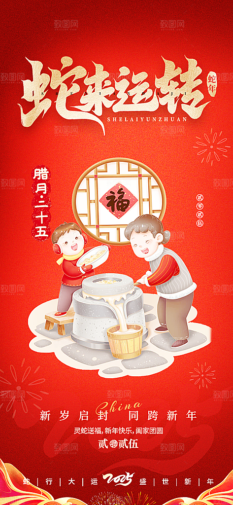 新年过年蛇年喜庆新春活动海报