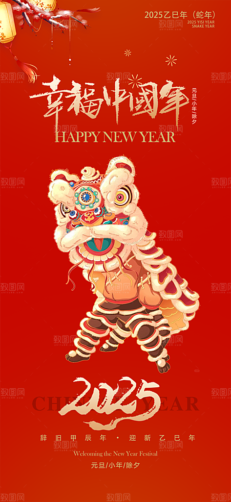 新年过年蛇年喜庆新春活动海报