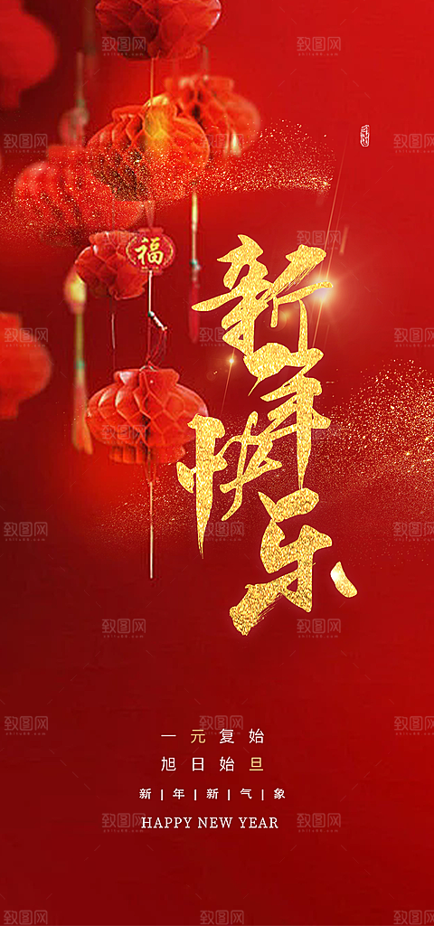 蛇年喜庆新春海报