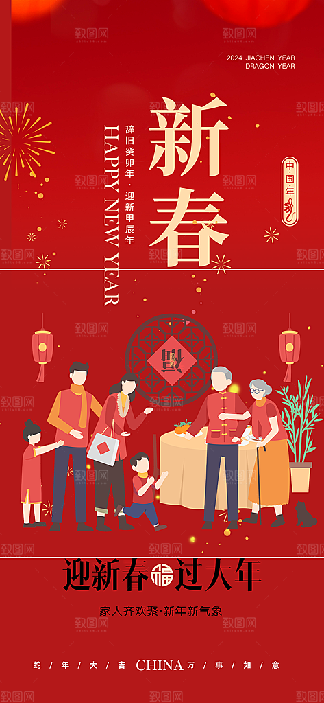 蛇年喜庆新春海报