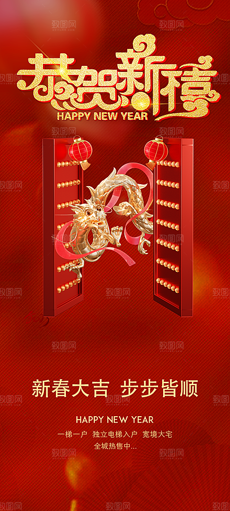 蛇年喜庆新春海报