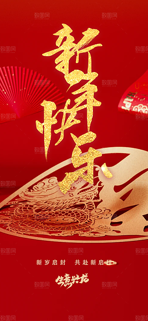 蛇年喜庆新春海报