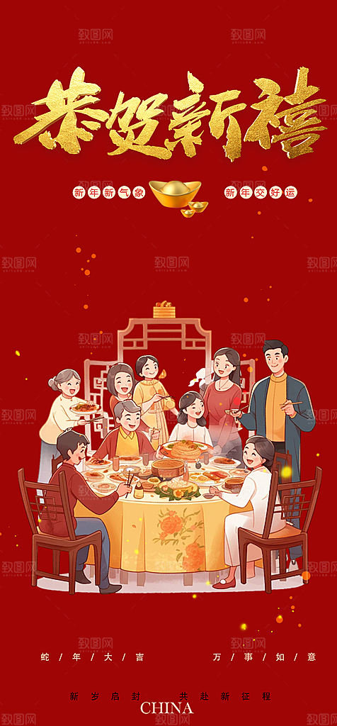 蛇年喜庆新春海报