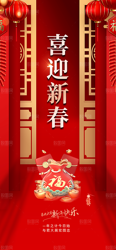蛇年喜庆新春海报