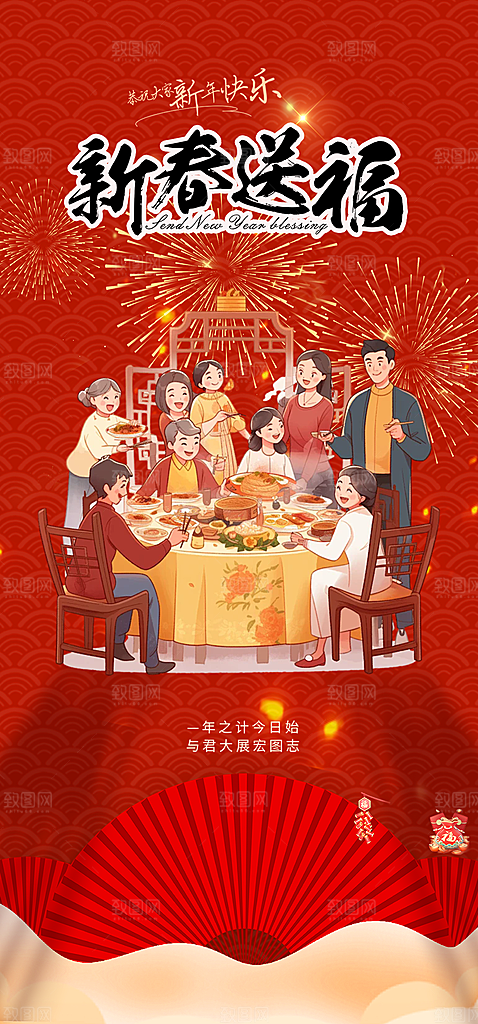 蛇年喜庆新春活动海报
