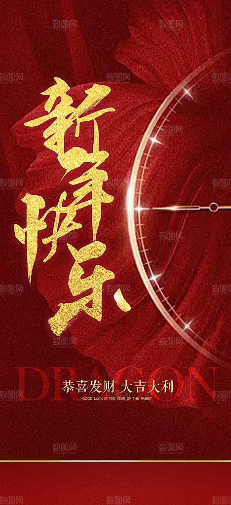 蛇年喜庆新春活动海报