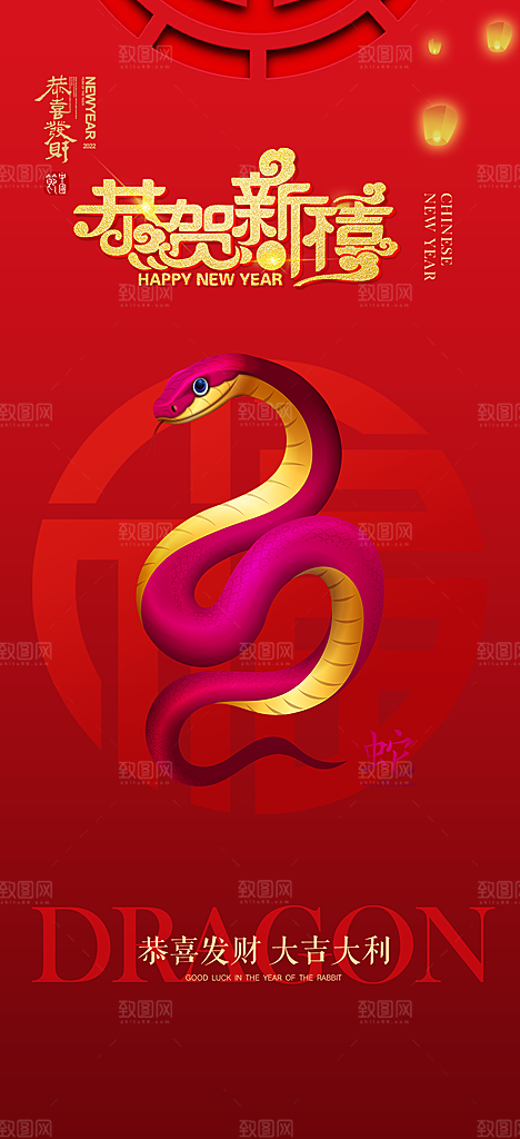 蛇年喜庆新春活动海报